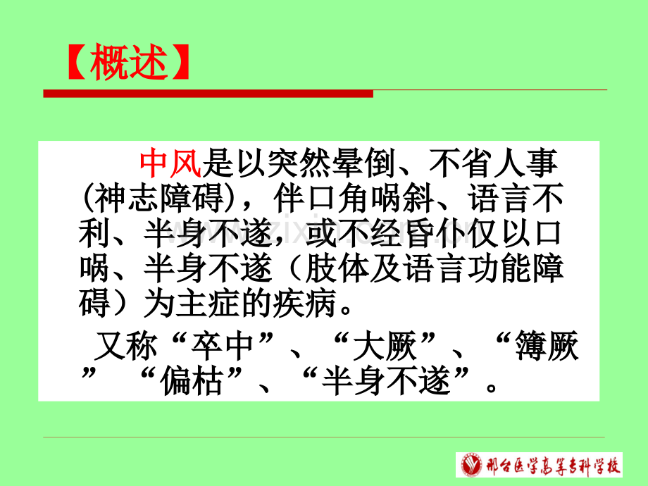 中风医学PPT课件.ppt_第3页