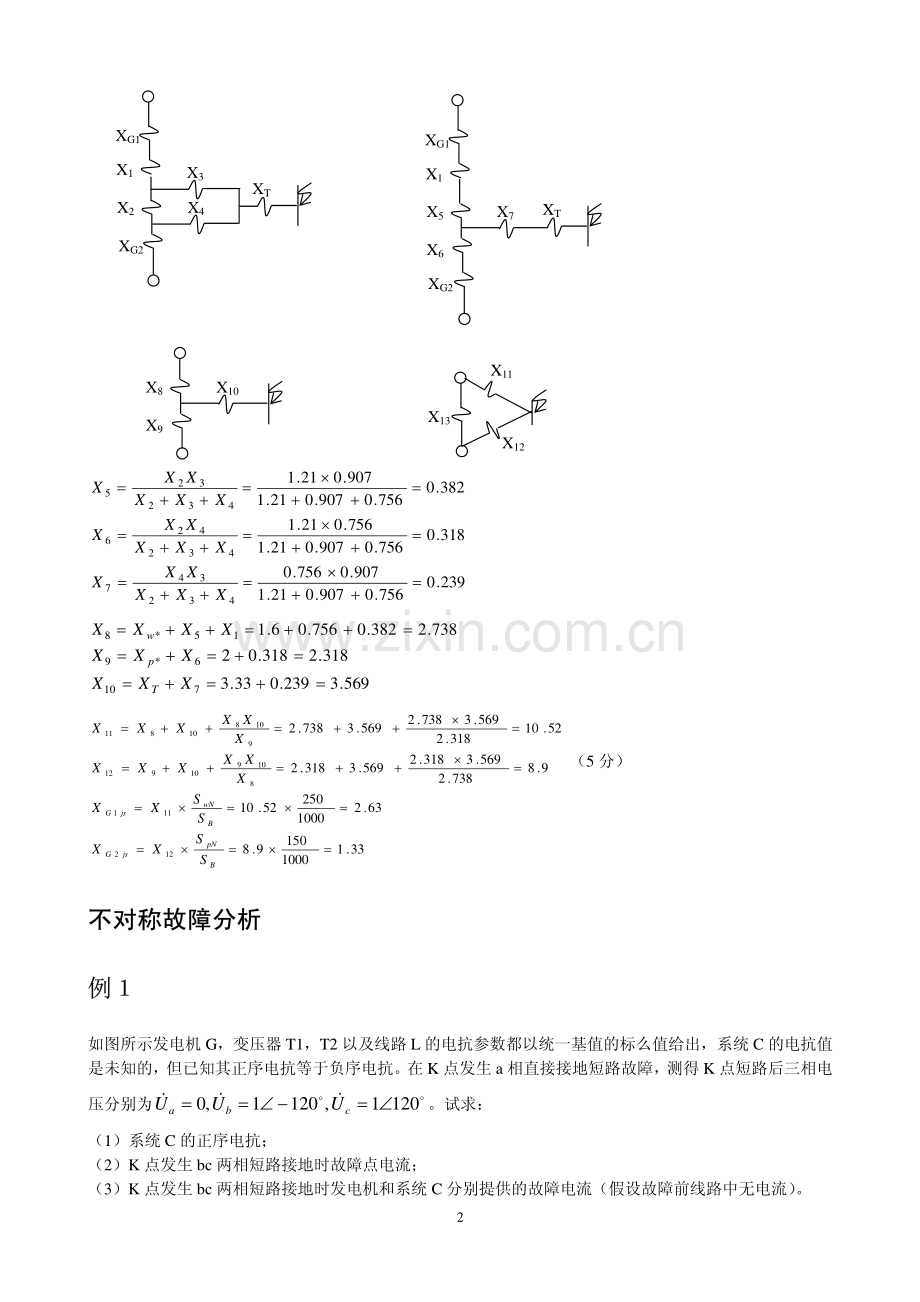 暂态分析典型例题.pdf_第2页