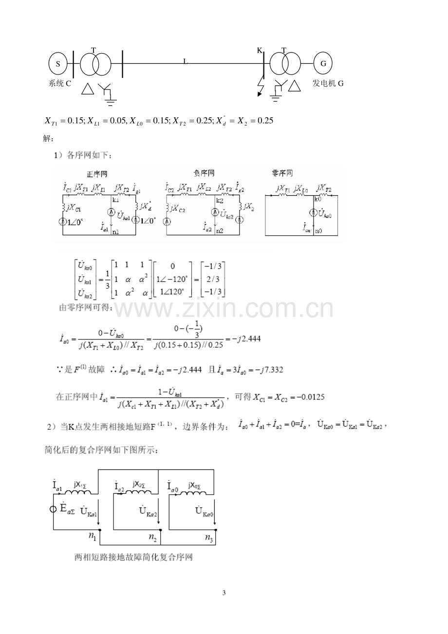 暂态分析典型例题.pdf_第3页