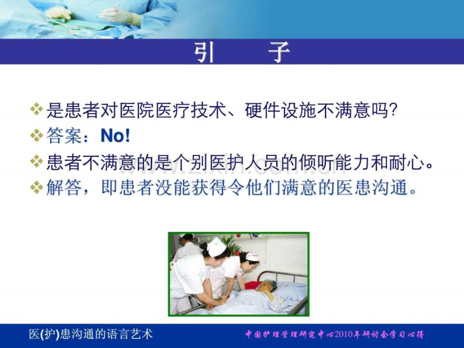 医患沟通语言艺术.ppt_第3页