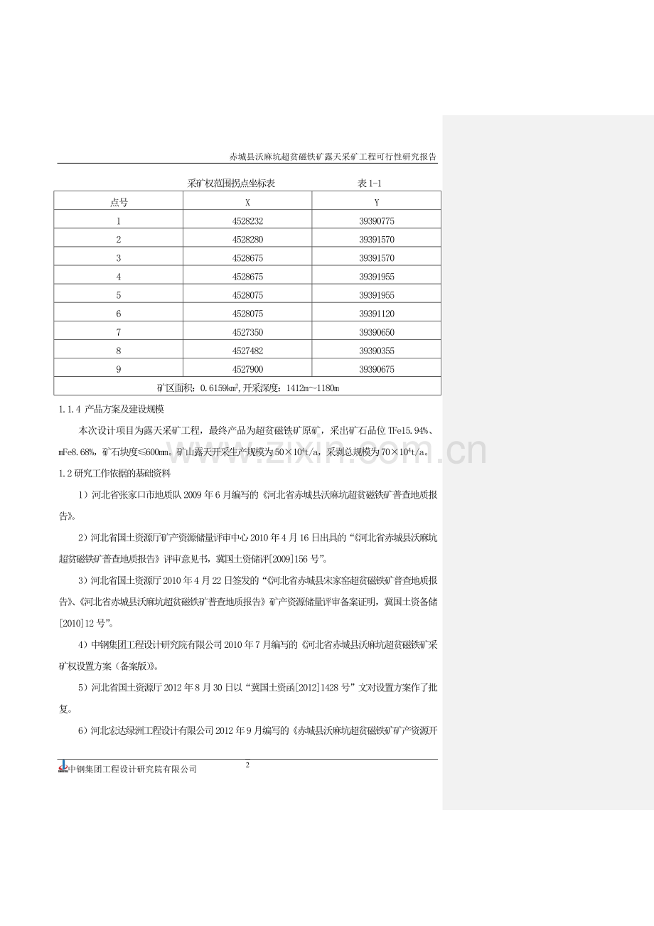 超贫磁铁矿露天采矿工程可行性研究报告.doc_第2页