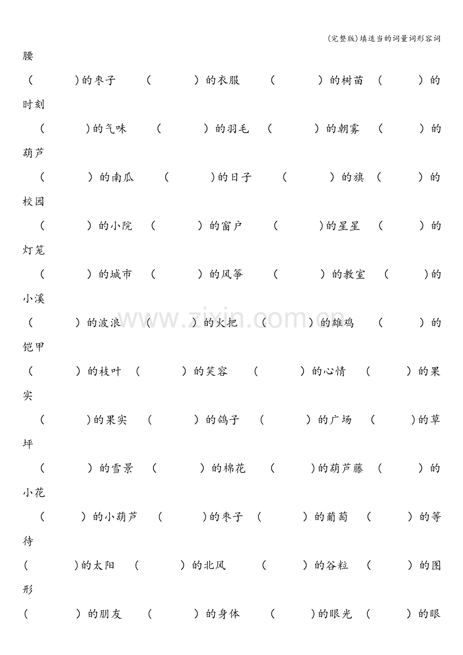 填适当的词量词形容词.doc_第3页