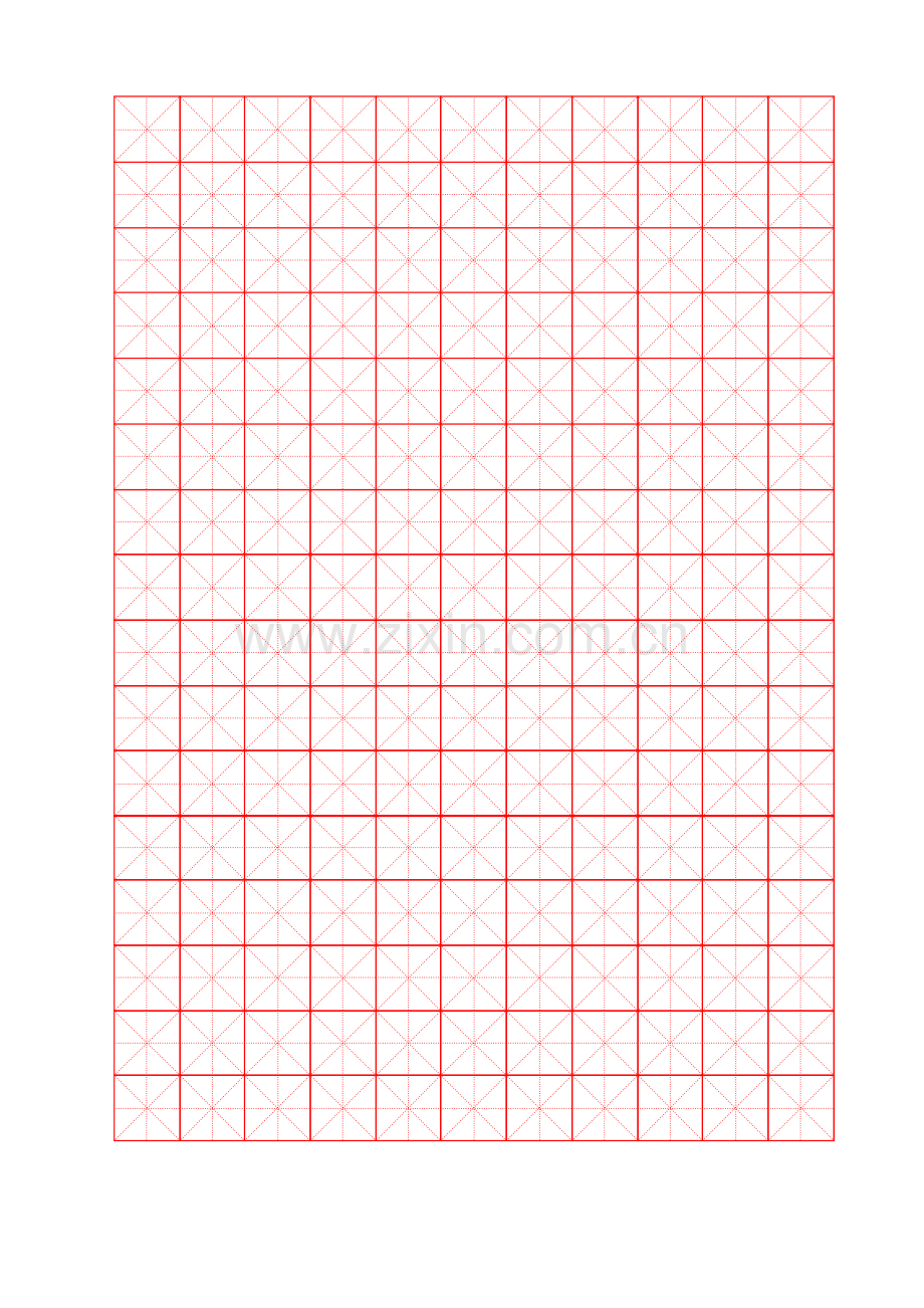 高清米字格(A4打印版).doc_第2页