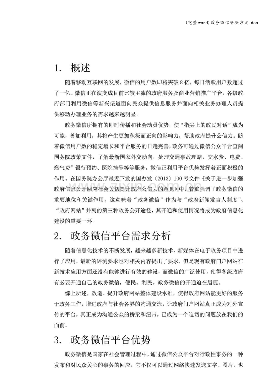 政务微信解决方案.doc_第2页