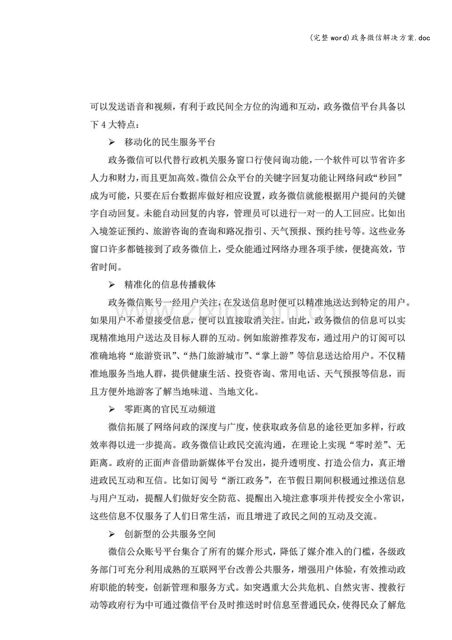 政务微信解决方案.doc_第3页