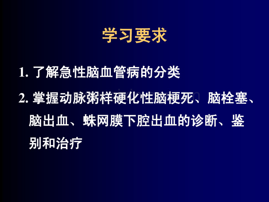 脑血管疾病(5年).pdf_第2页