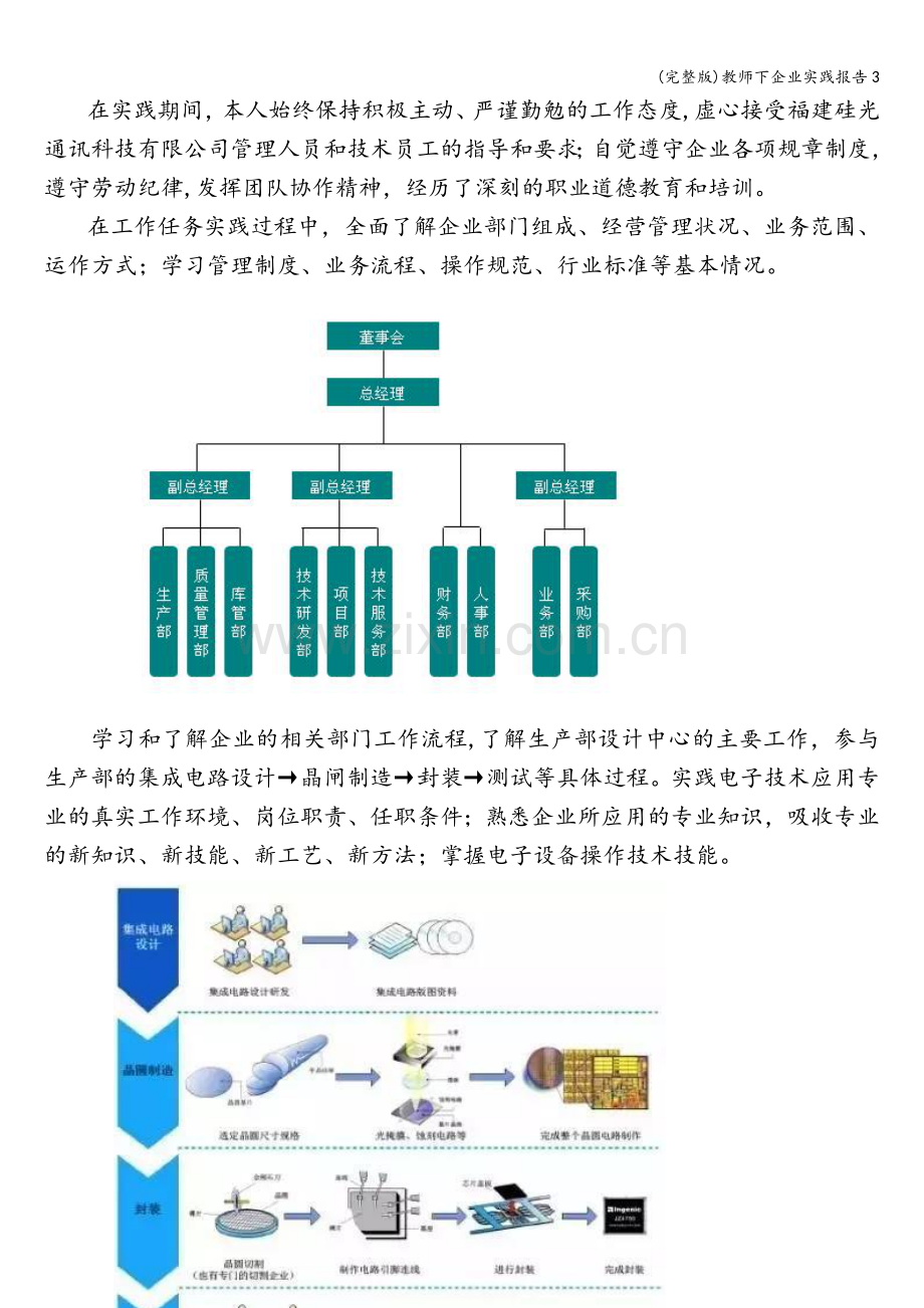 教师下企业实践报告3.doc_第2页