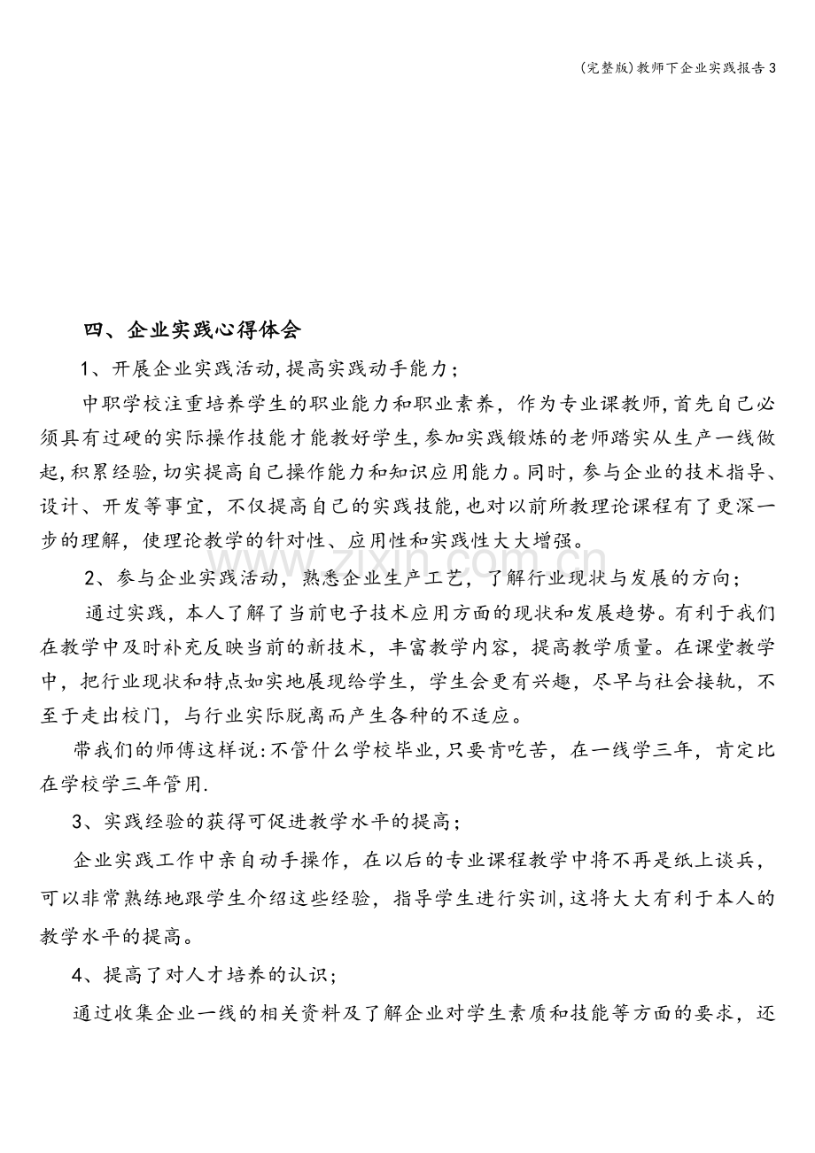 教师下企业实践报告3.doc_第3页