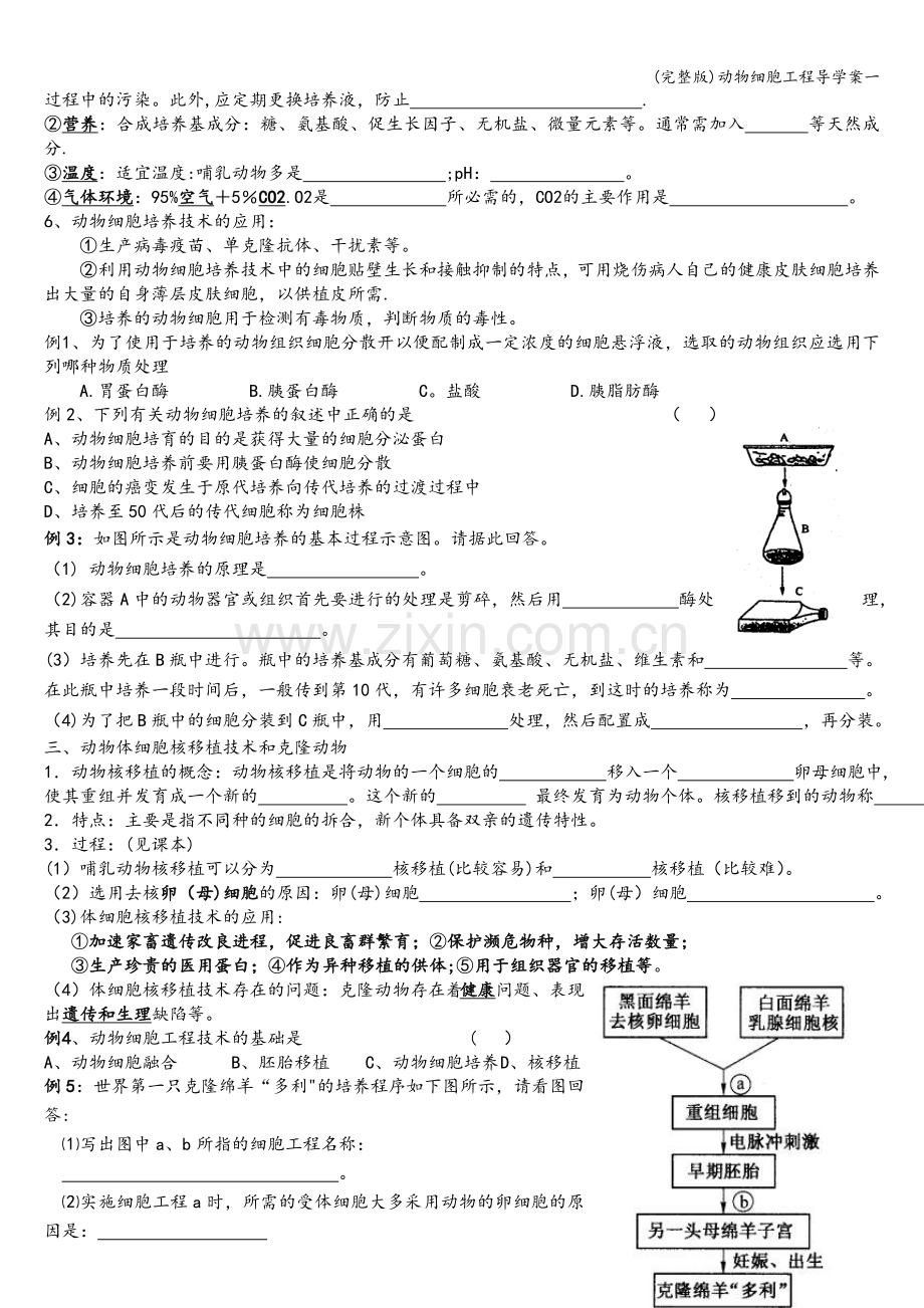 动物细胞工程导学案一.doc_第2页