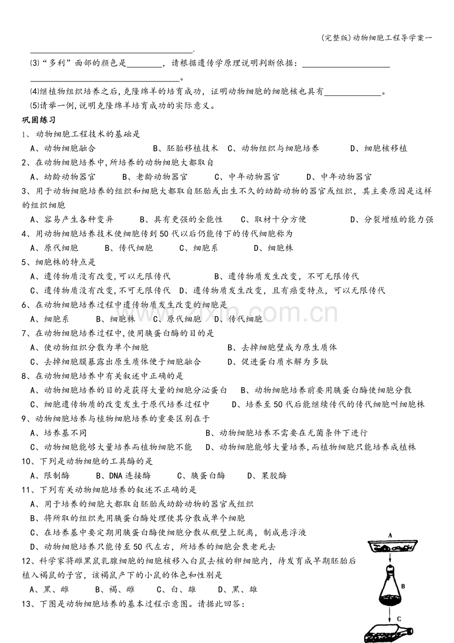 动物细胞工程导学案一.doc_第3页