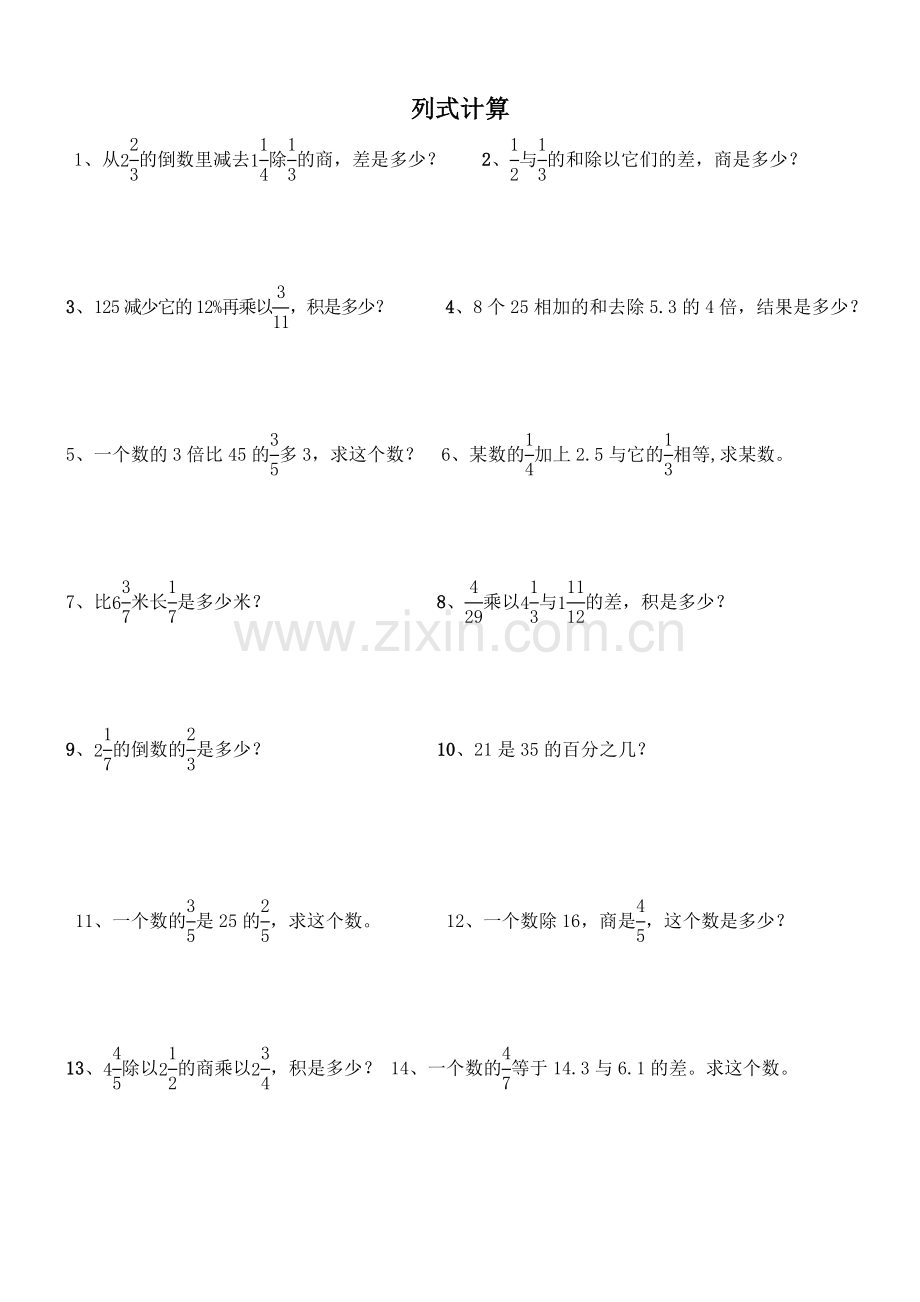 小学六年级数学归类复习列式计算题.doc_第1页