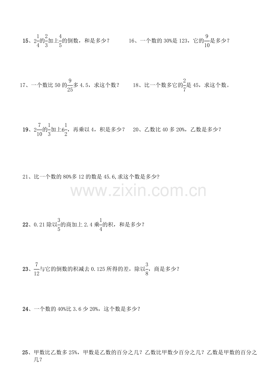 小学六年级数学归类复习列式计算题.doc_第2页