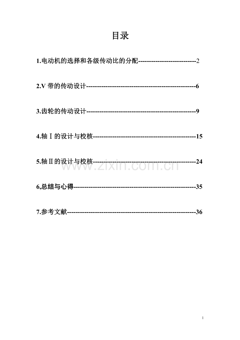 单级圆柱齿轮减速器-毕业论文.doc_第2页