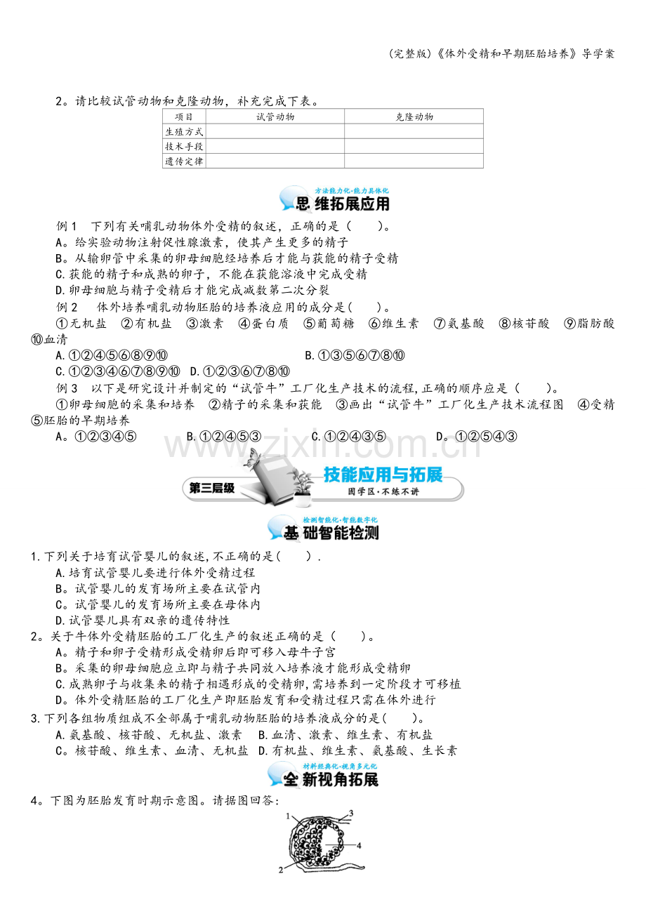 《体外受精和早期胚胎培养》导学案.doc_第3页