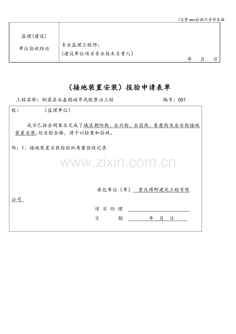 路灯资料表格.doc_第3页