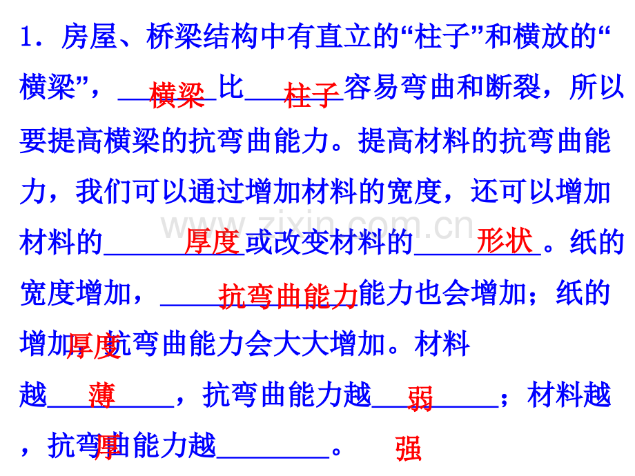 科学PPT课件教科版六年级上册科学第二单元复习课件.ppt_第2页