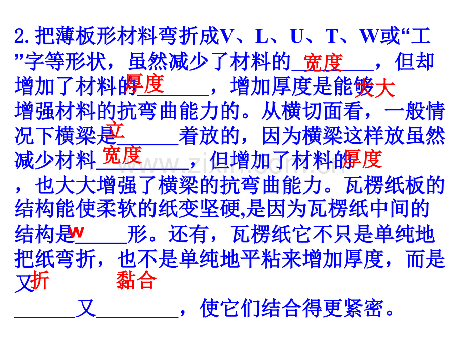 科学PPT课件教科版六年级上册科学第二单元复习课件.ppt_第3页