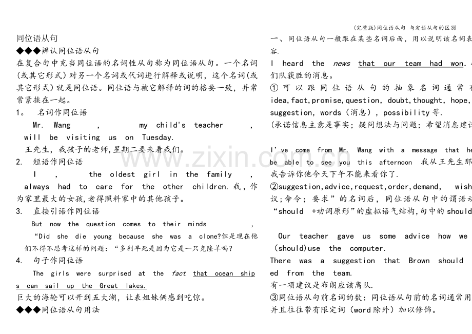 同位语从句-与定语从句的区别.doc_第1页