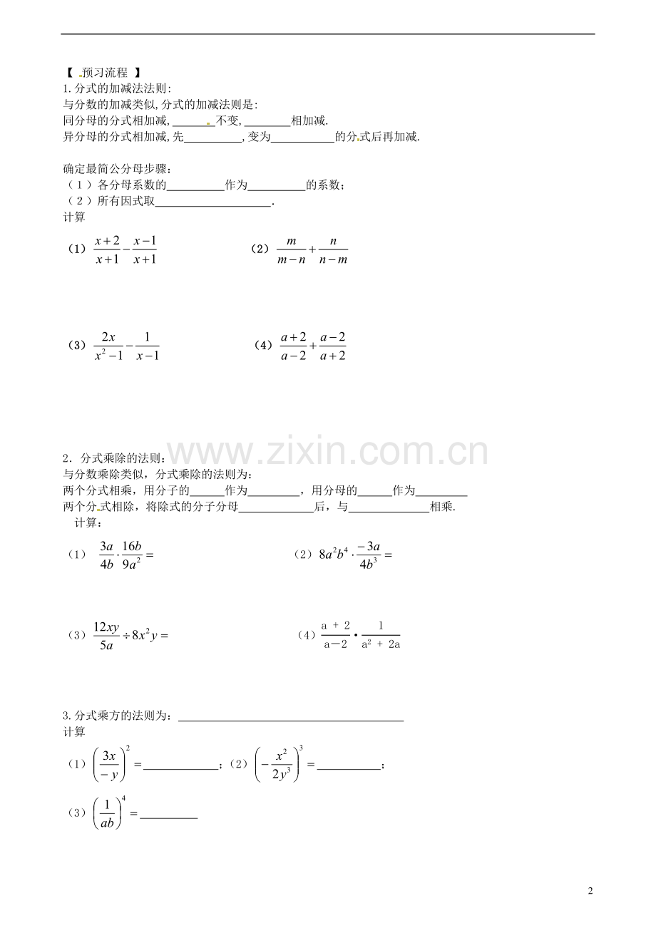 9.2.4-分式混合运算》教学案+练习(无答案)-沪科版.doc_第2页