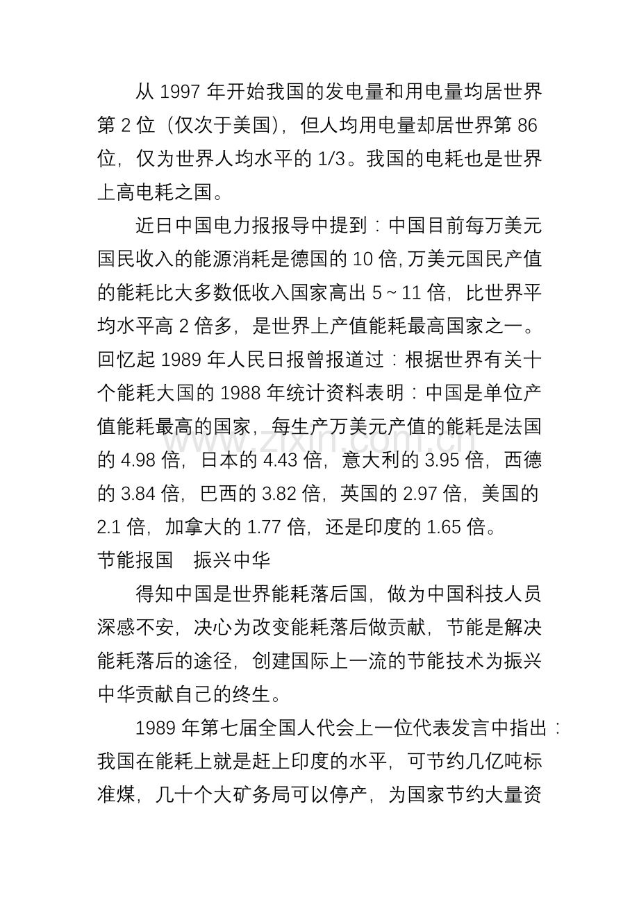 安全经济优质型电网与实施电网经济运行大学论文.doc_第3页