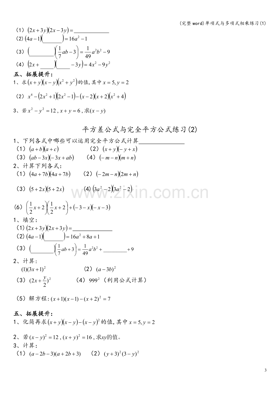 单项式与多项式相乘练习(1).doc_第3页