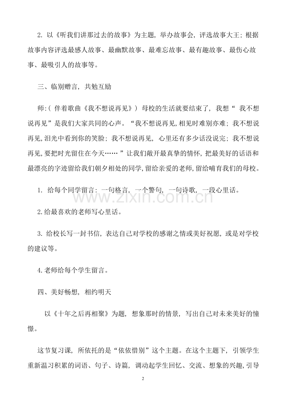 小学语文毕业复习课教案.doc_第2页