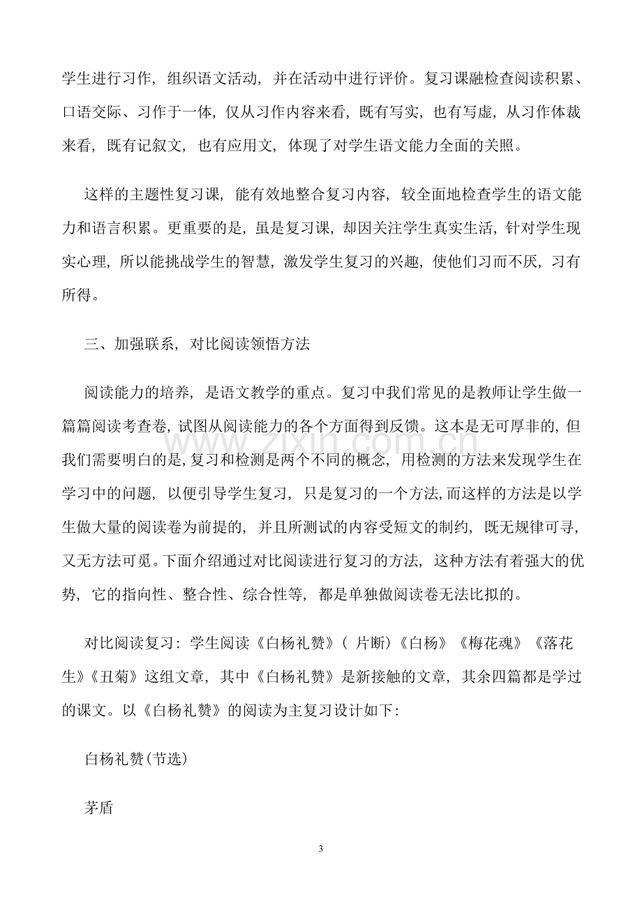 小学语文毕业复习课教案.doc_第3页