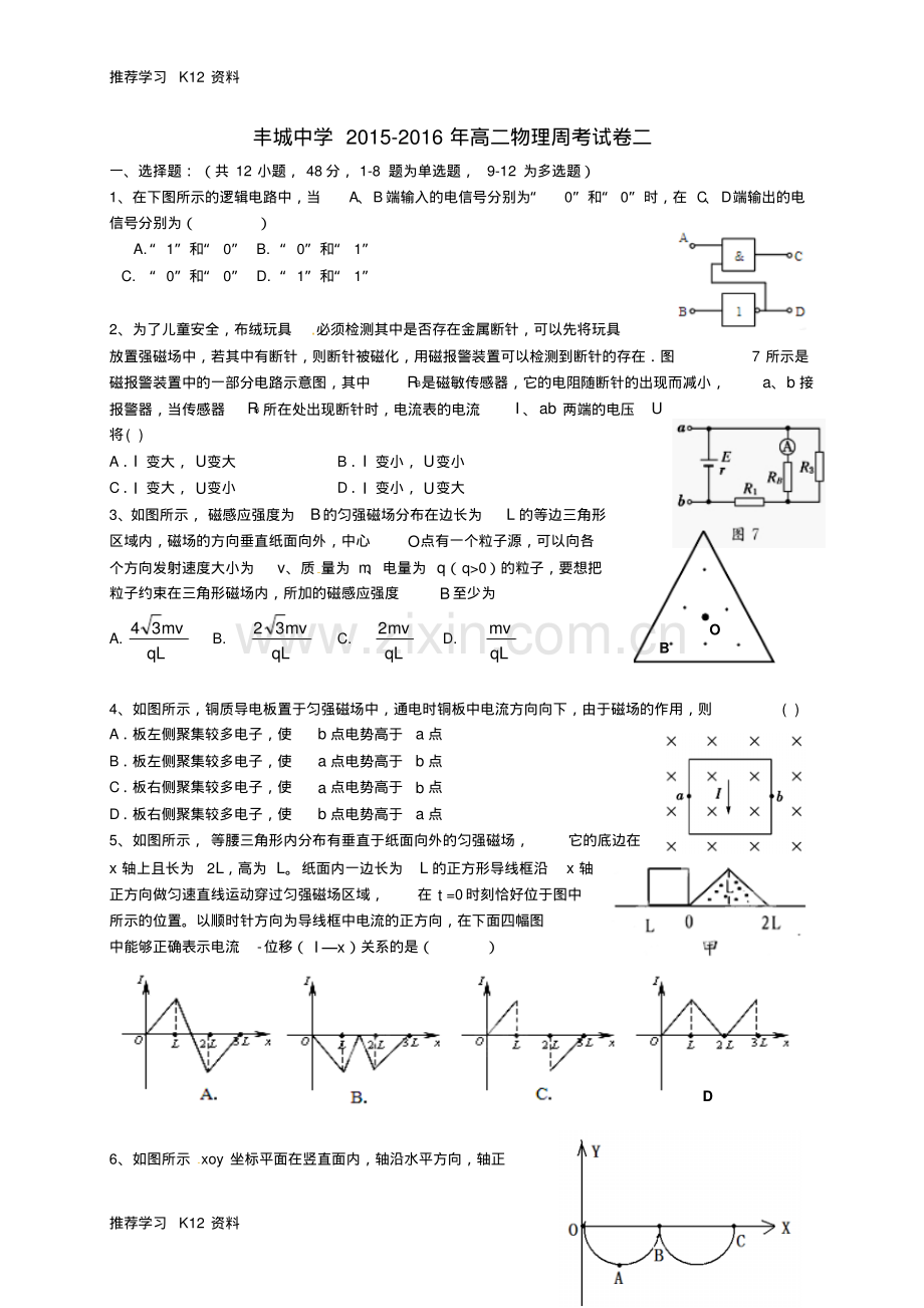 高二物理上学期周练试题(1-17).pdf_第1页