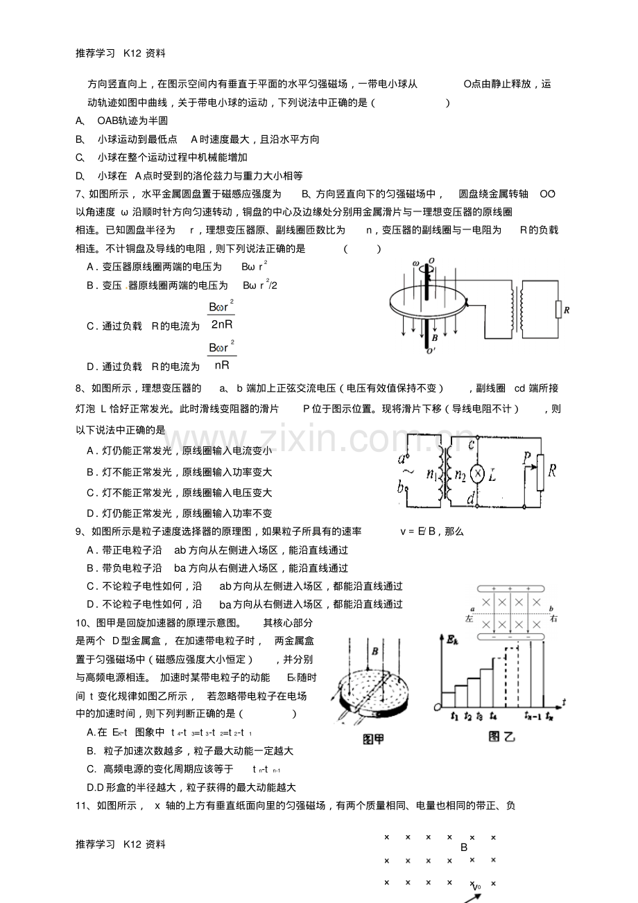 高二物理上学期周练试题(1-17).pdf_第2页