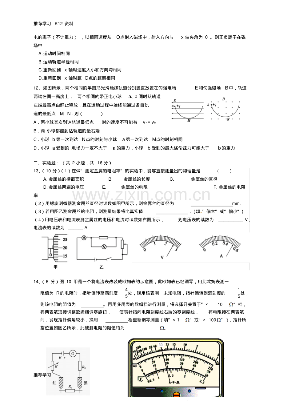 高二物理上学期周练试题(1-17).pdf_第3页