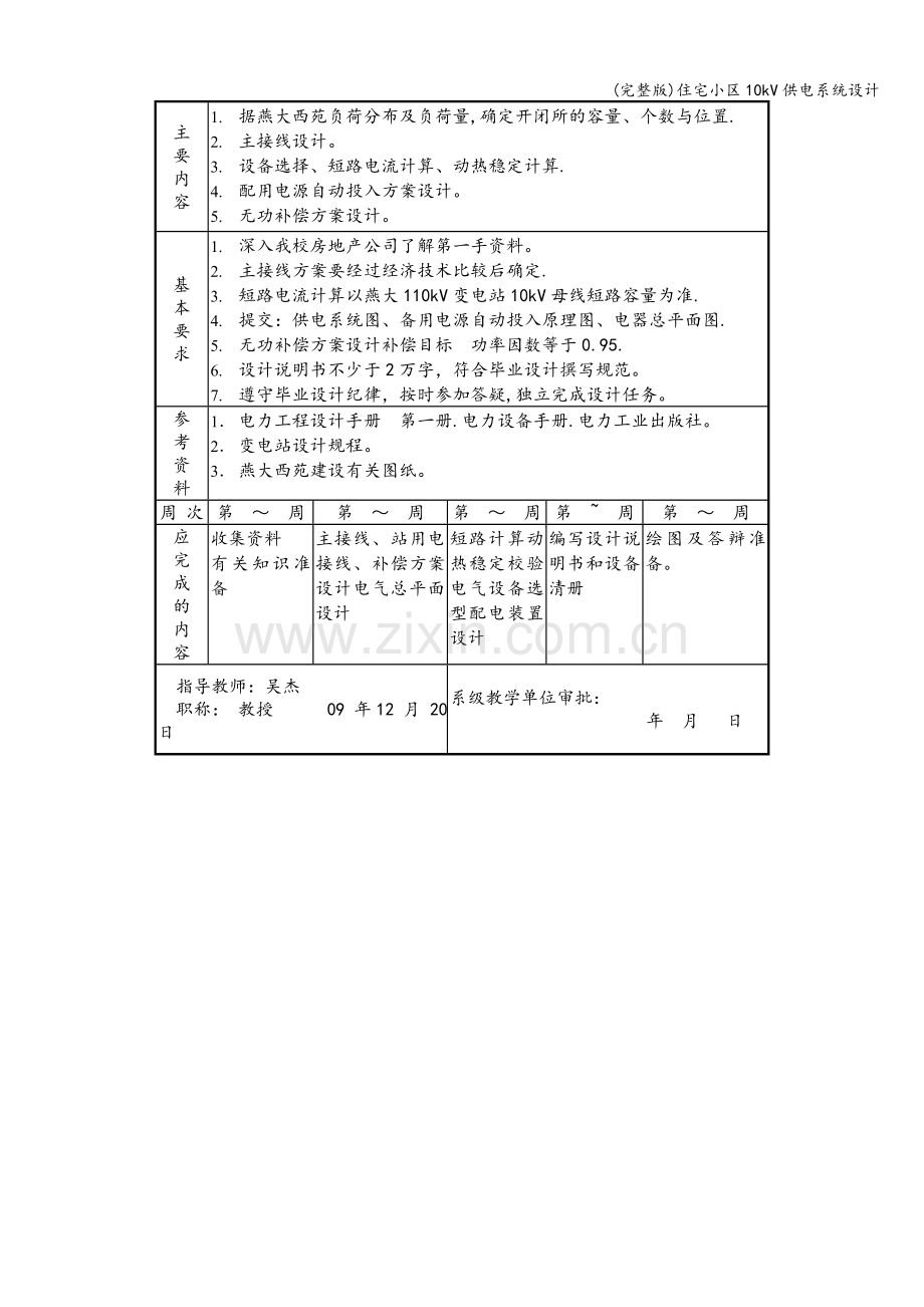 住宅小区10kV供电系统设计.doc_第3页