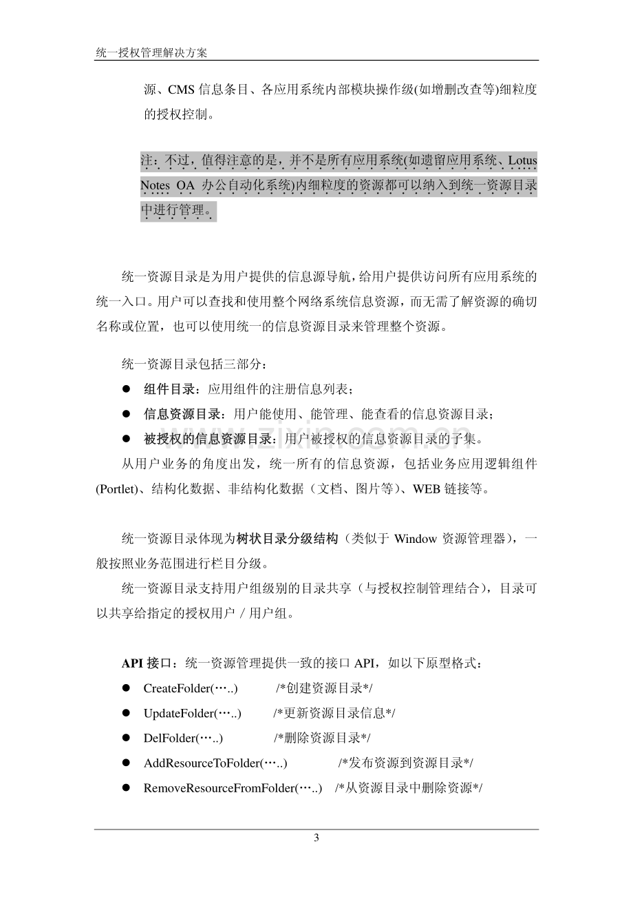 统一授权管理.pdf_第3页