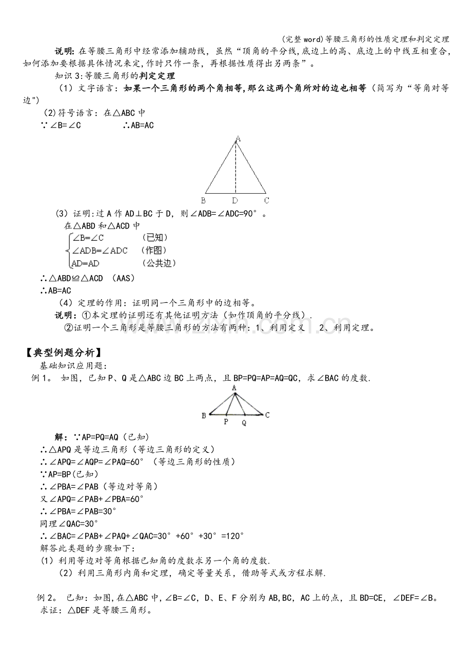 等腰三角形的性质定理和判定定理.doc_第2页