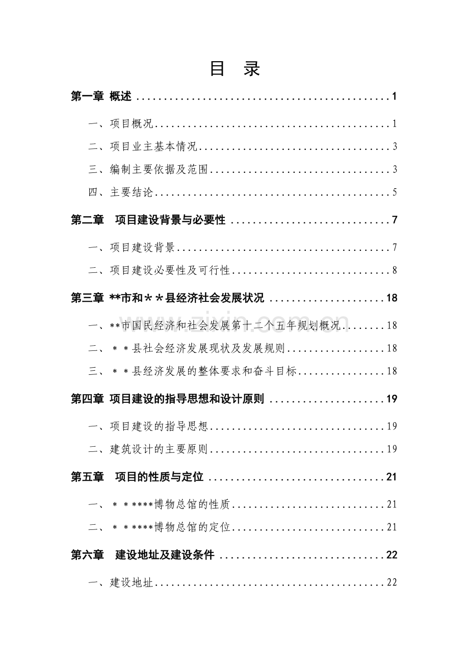 某博物馆建设项目可行性研究报告.doc_第2页