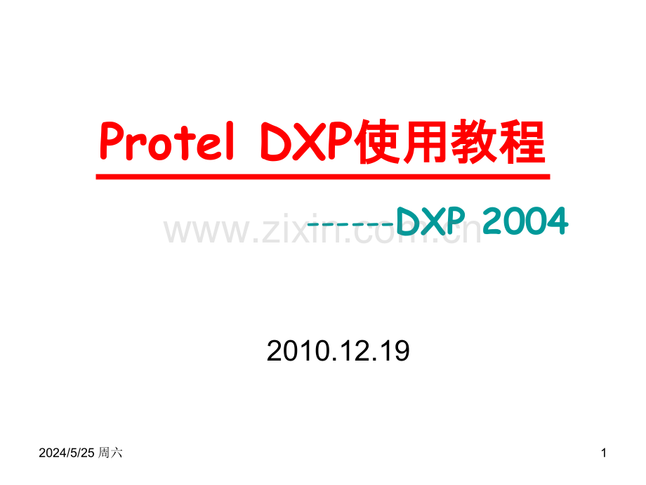 Protel-DXP使用教程.ppt_第1页