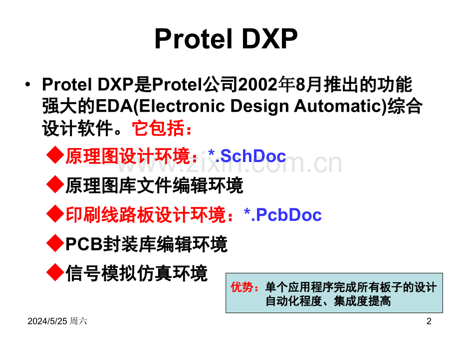 Protel-DXP使用教程.ppt_第2页