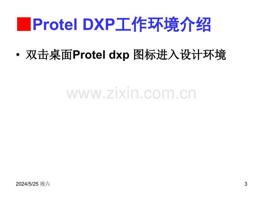 Protel-DXP使用教程.ppt_第3页