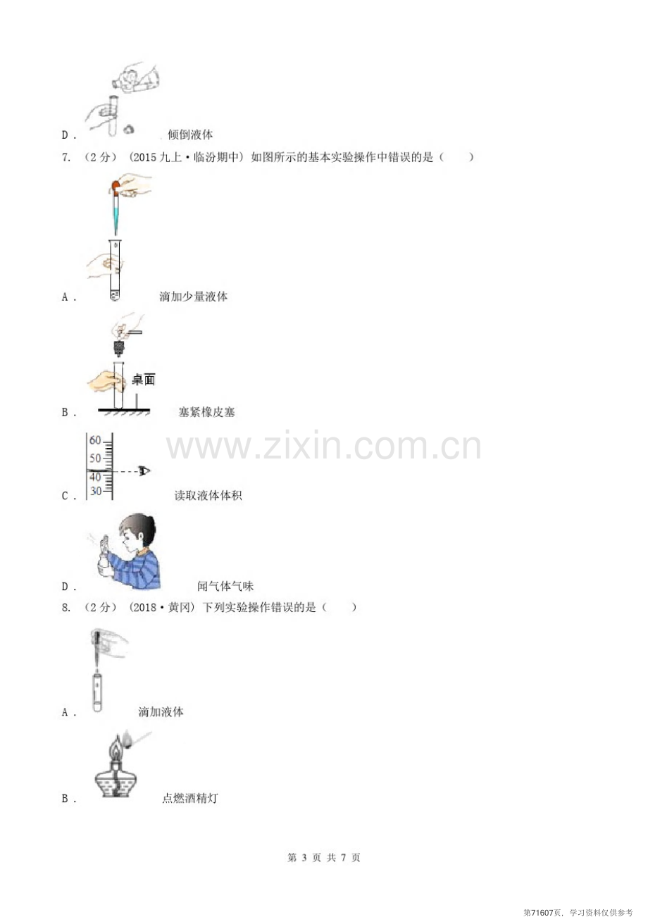 安徽省合肥市2020版八年级上学期化学第一次月考试卷D卷.pdf_第3页