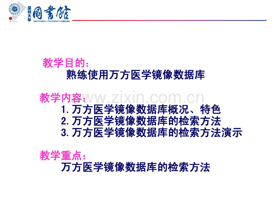 万方医学网.pdf_第2页