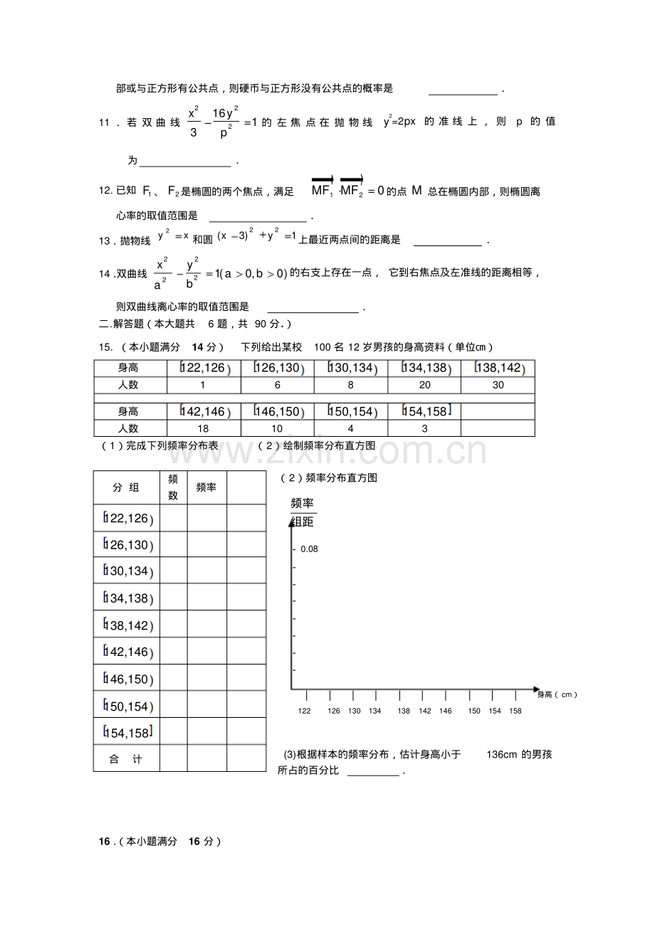 高二数学第一学期期中考试题及答案.pdf_第2页