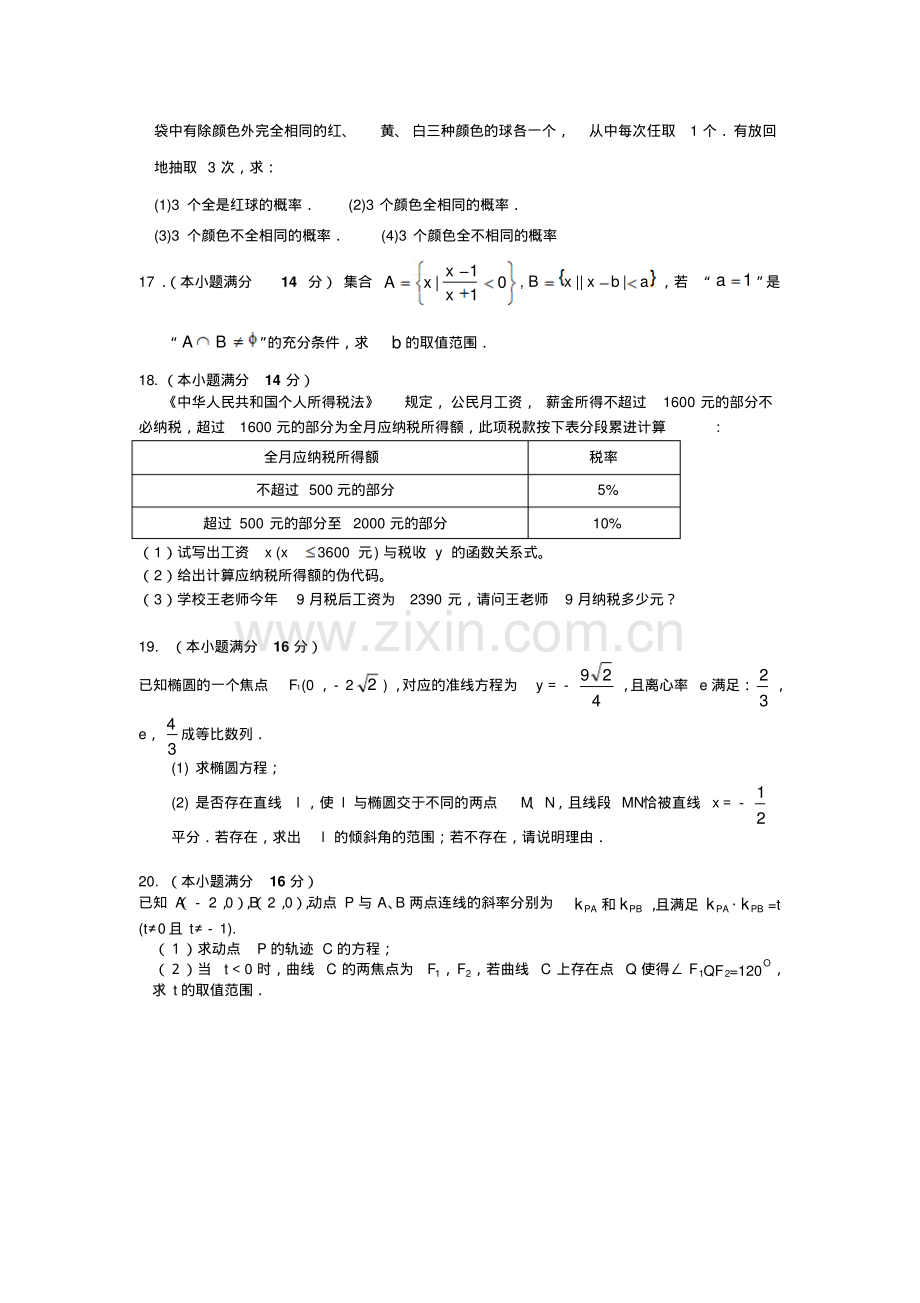 高二数学第一学期期中考试题及答案.pdf_第3页