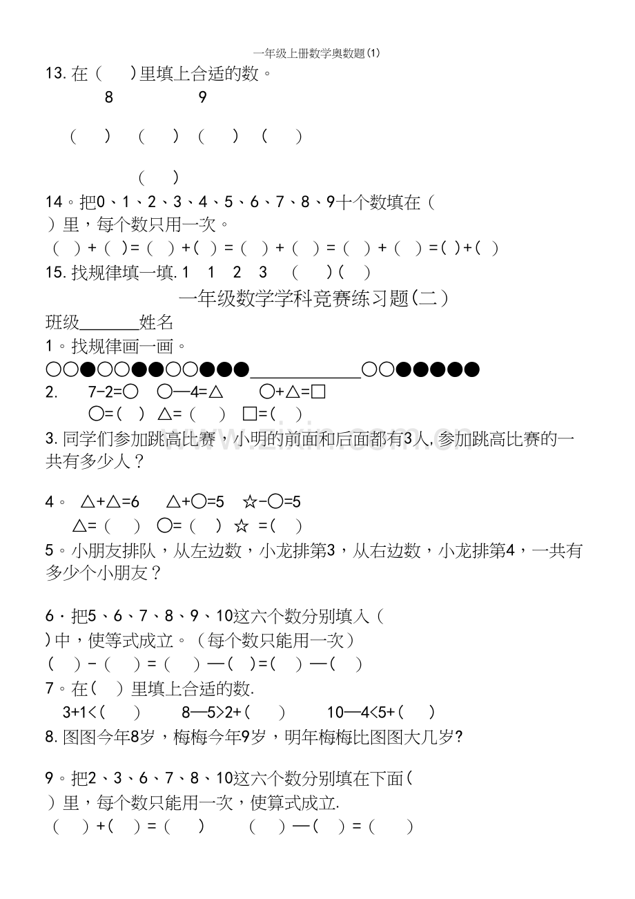 一年级上册数学奥数题(1).docx_第3页