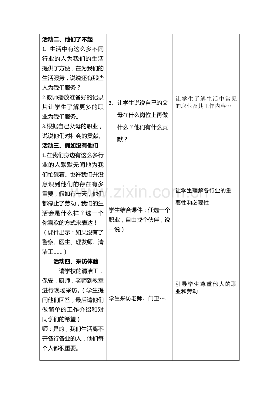 朔里刘庄三年级上册《道德与法制》教学设计及汇总表.doc_第3页