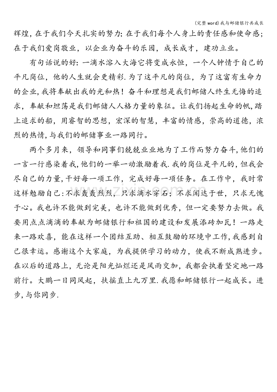 我与邮储银行共成长.doc_第2页