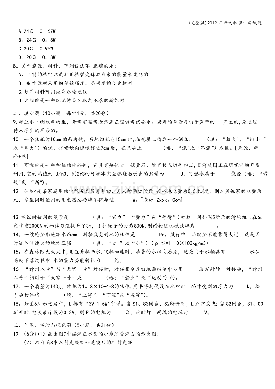 2012年云南物理中考试题.doc_第2页