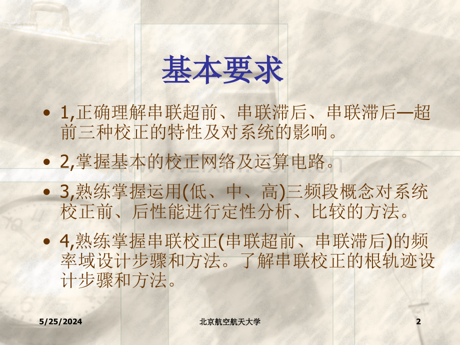 自控原理第六章.ppt_第2页