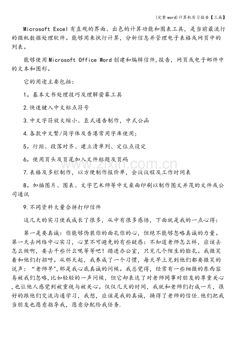 计算机实习报告【三篇】.doc_第2页