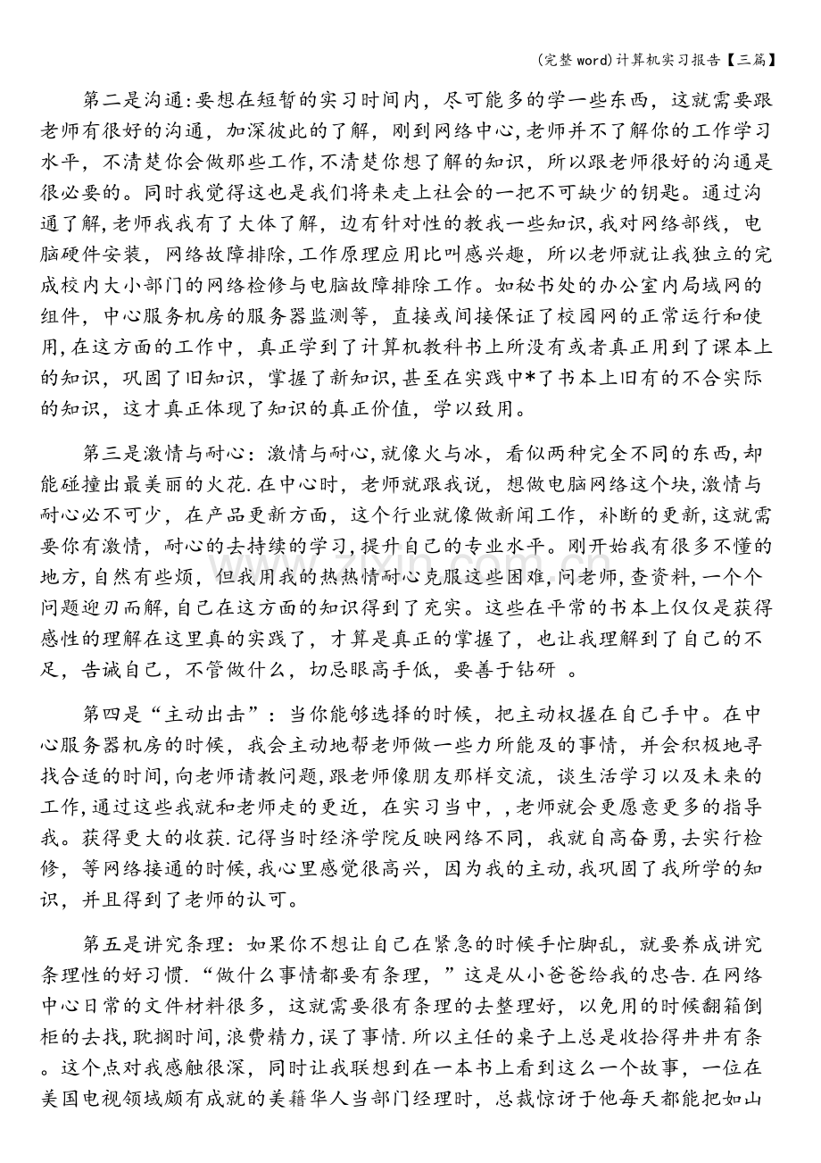 计算机实习报告【三篇】.doc_第3页