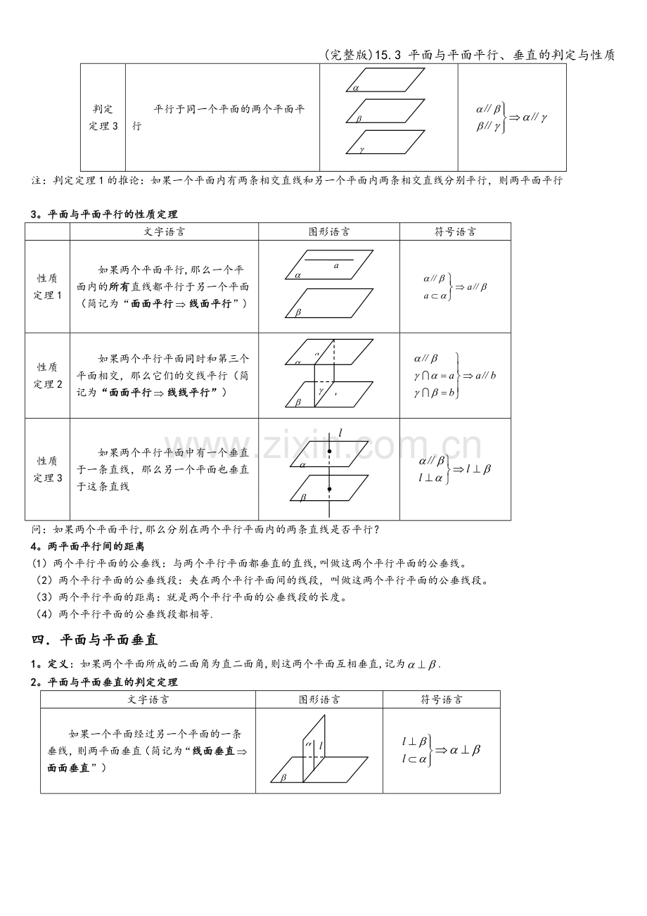 15.3-平面与平面平行、垂直的判定与性质.doc_第2页