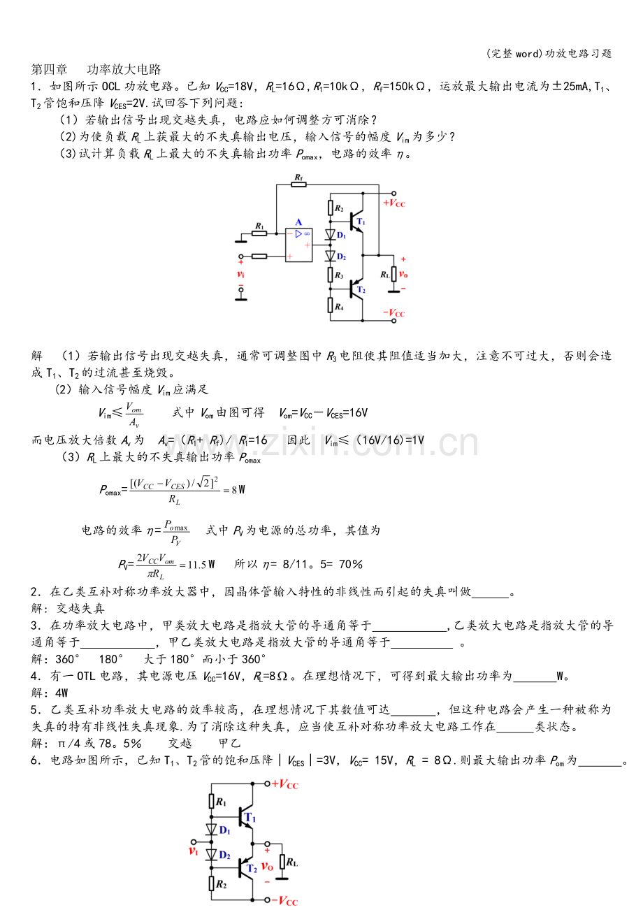 功放电路习题.doc_第1页